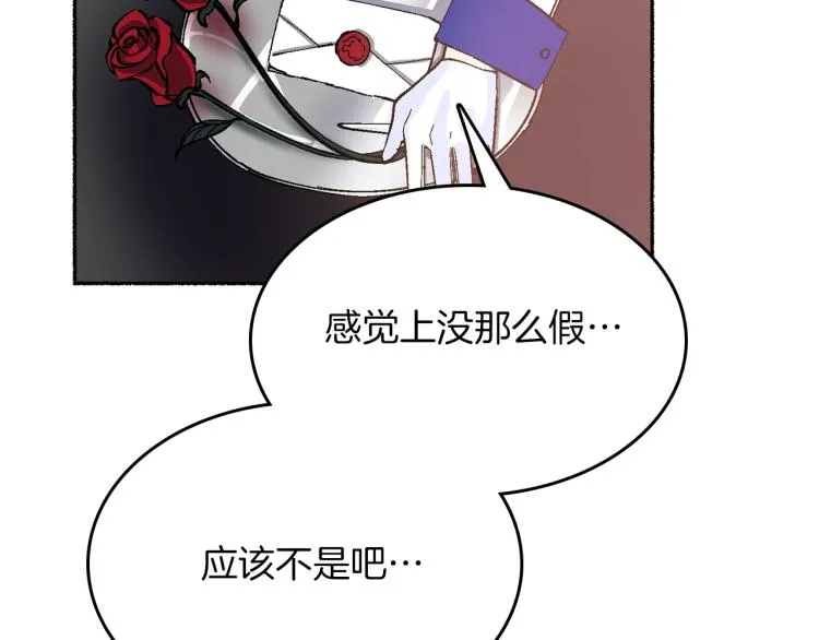 第15话 邀请函 第204页