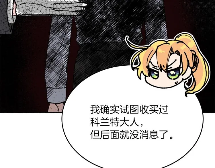 第14话 利用 第50页