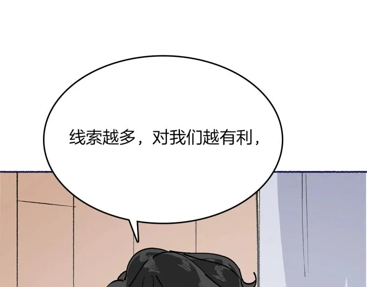 第14话 利用 第61页
