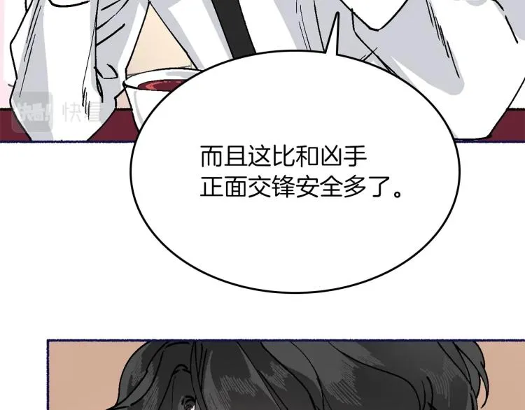 第14话 利用 第63页