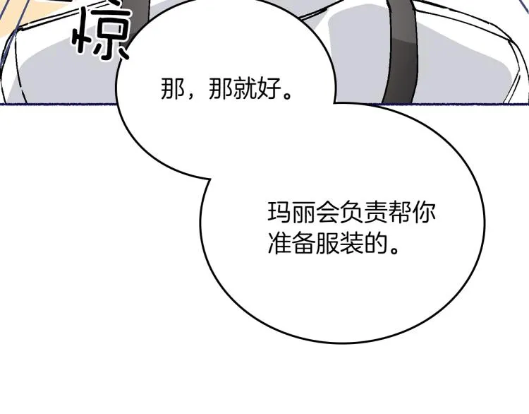 第14话 利用 第68页