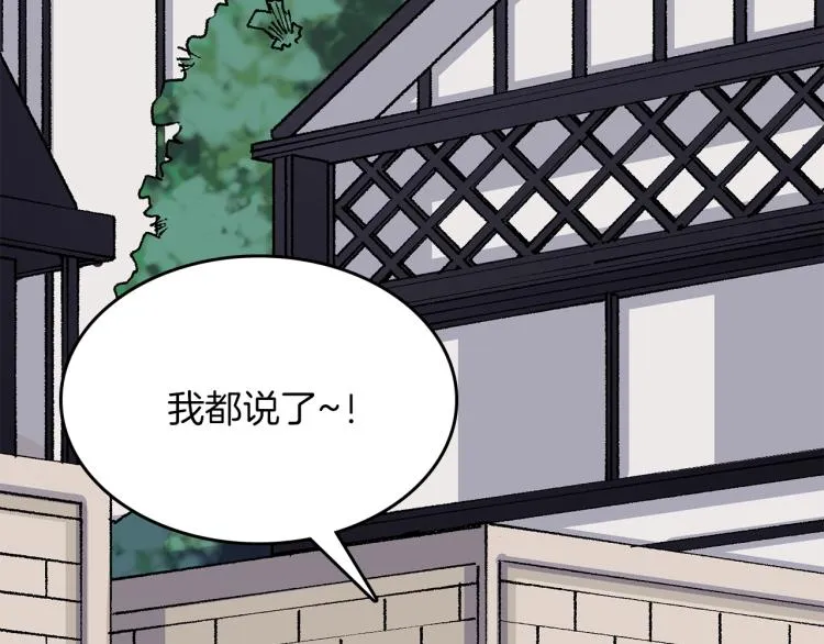 第14话 利用 第80页