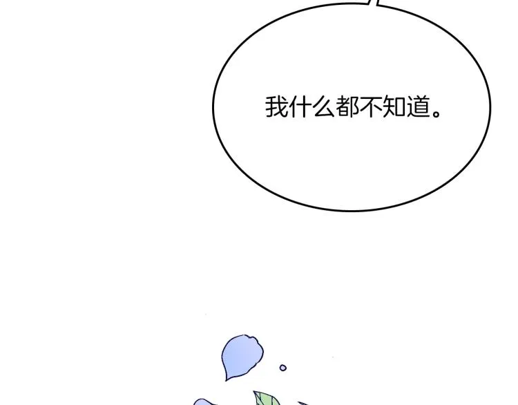 第14话 利用 第82页