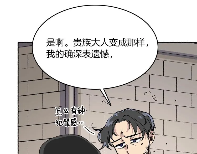 第14话 利用 第86页