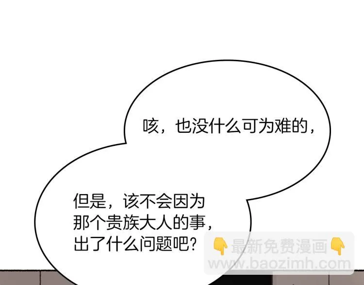 第14话 利用 第96页