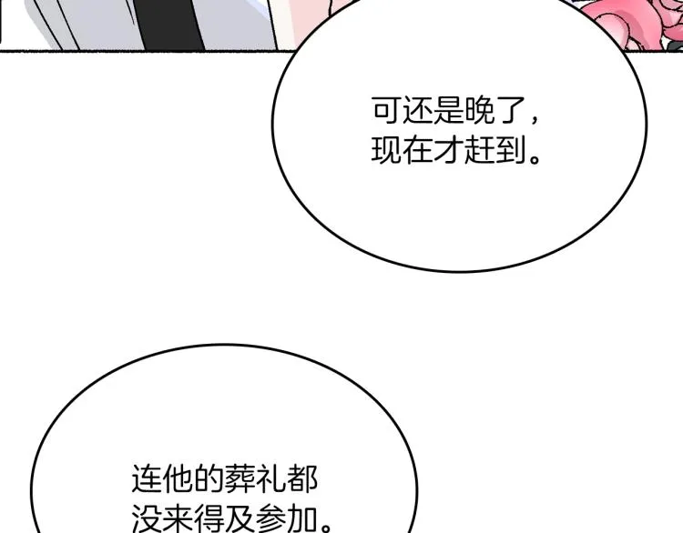 第14话 利用 第104页