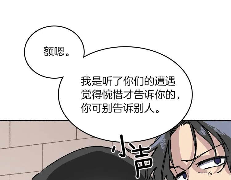 第14话 利用 第107页