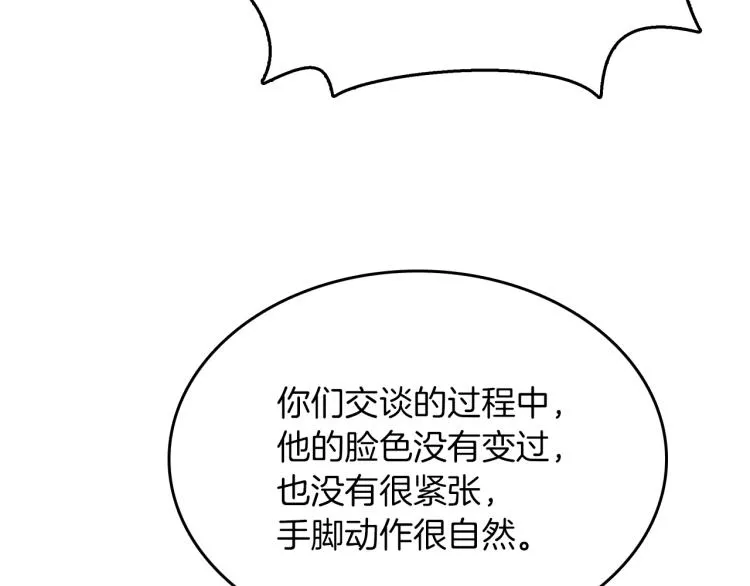 第14话 利用 第138页