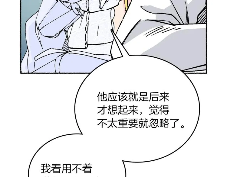 第14话 利用 第140页