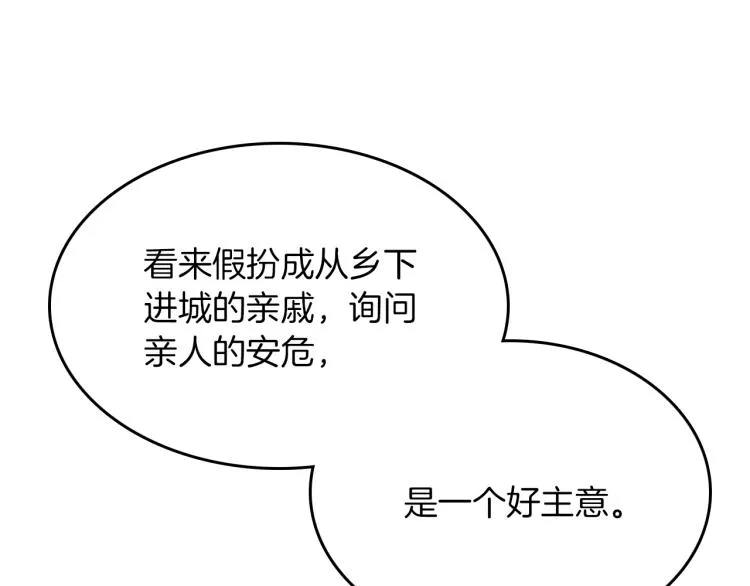 第14话 利用 第144页