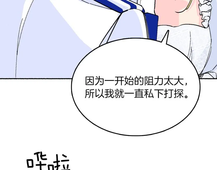 第14话 利用 第165页