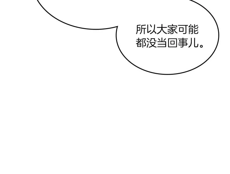 第14话 利用 第168页