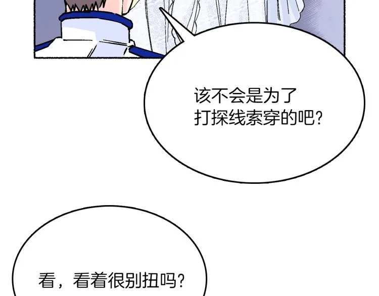 第14话 利用 第185页