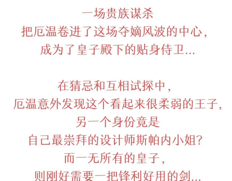 柔弱王子的另一面是？ 第4页