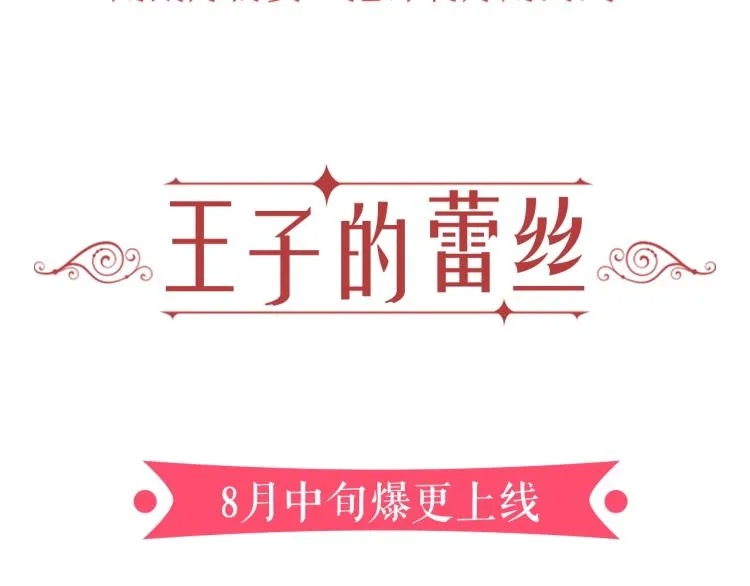 柔弱王子的另一面是？ 第5页