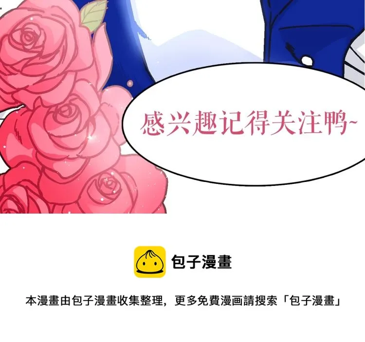 柔弱王子的另一面是？ 第8页