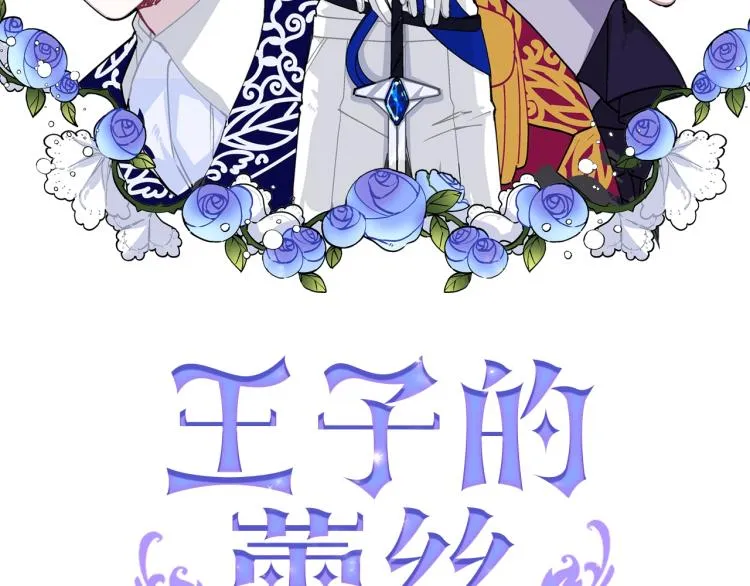 第3话 小姐与王子 第2页