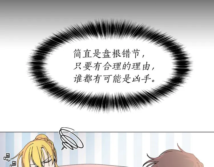 第3话 小姐与王子 第26页