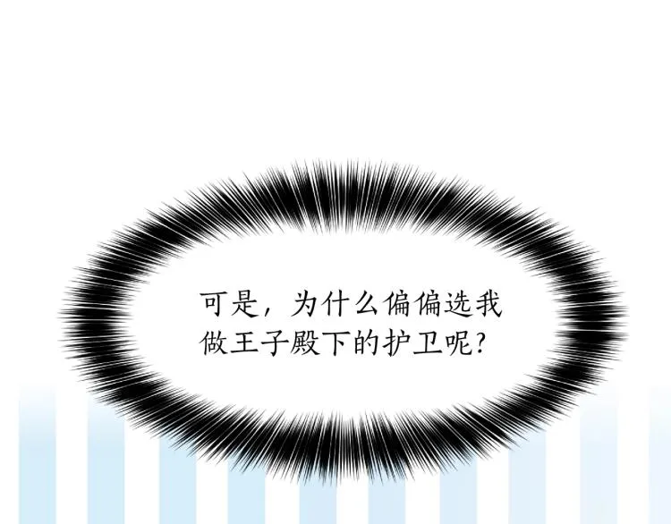 第3话 小姐与王子 第29页