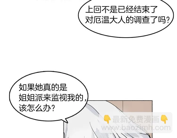 第5话 变装出行 第10页