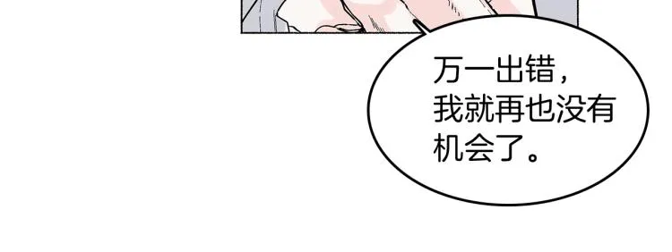 第5话 变装出行 第12页