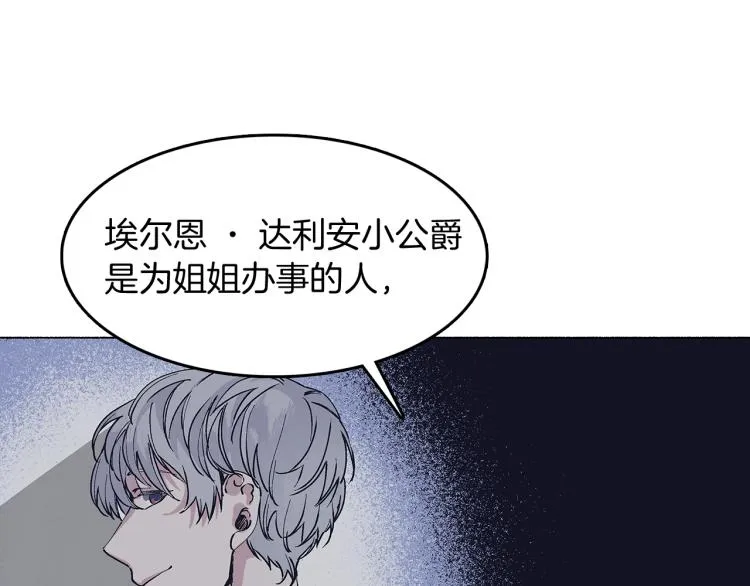 第5话 变装出行 第13页