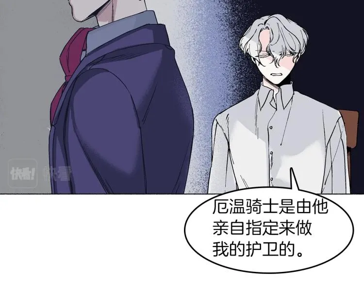 第5话 变装出行 第14页