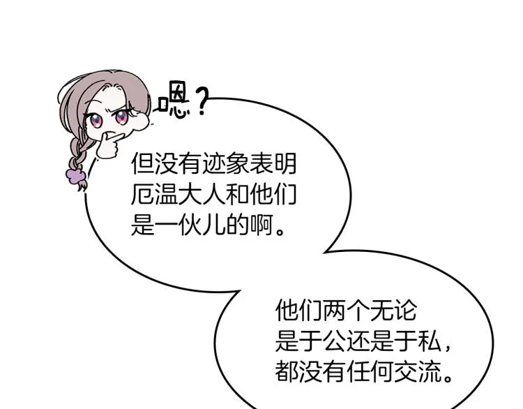 第5话 变装出行 第15页