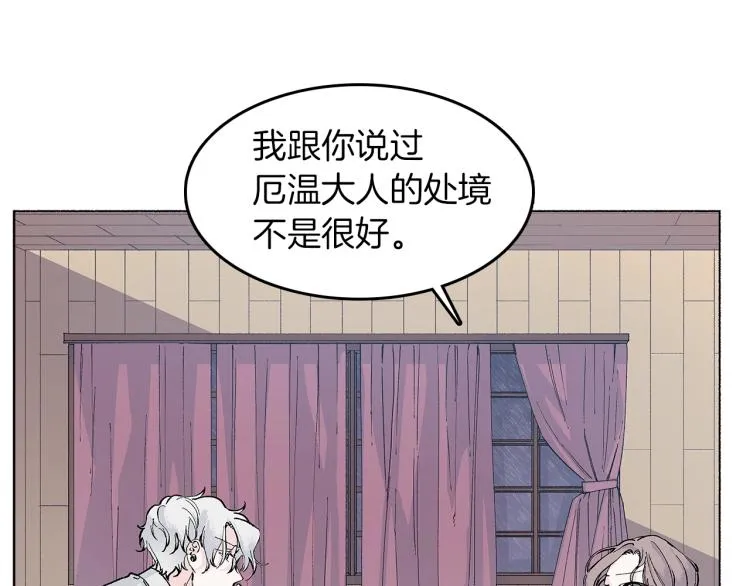 第5话 变装出行 第17页