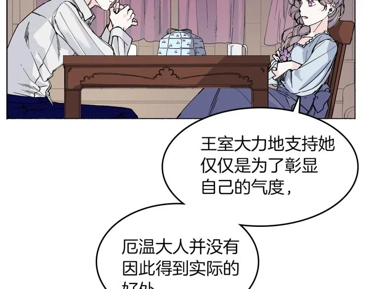 第5话 变装出行 第18页