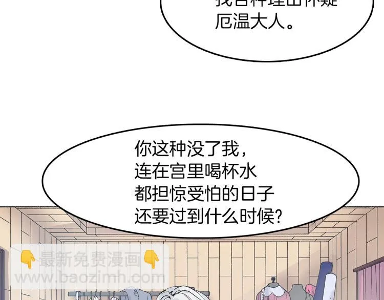 第5话 变装出行 第30页