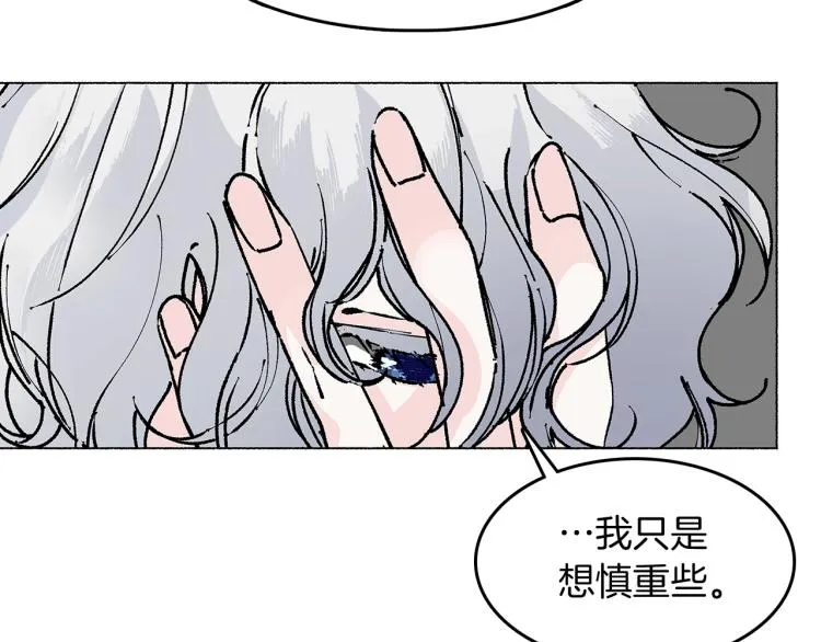 第5话 变装出行 第32页