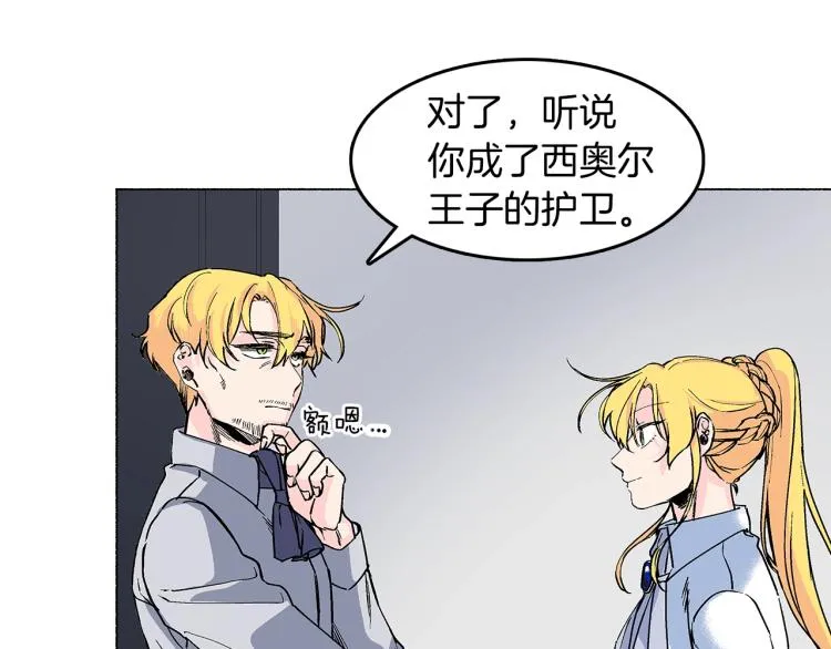 第5话 变装出行 第51页