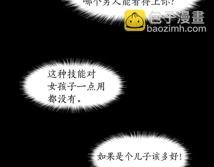 第5话 变装出行 第73页