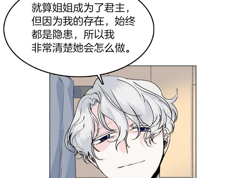 第5话 变装出行 第98页