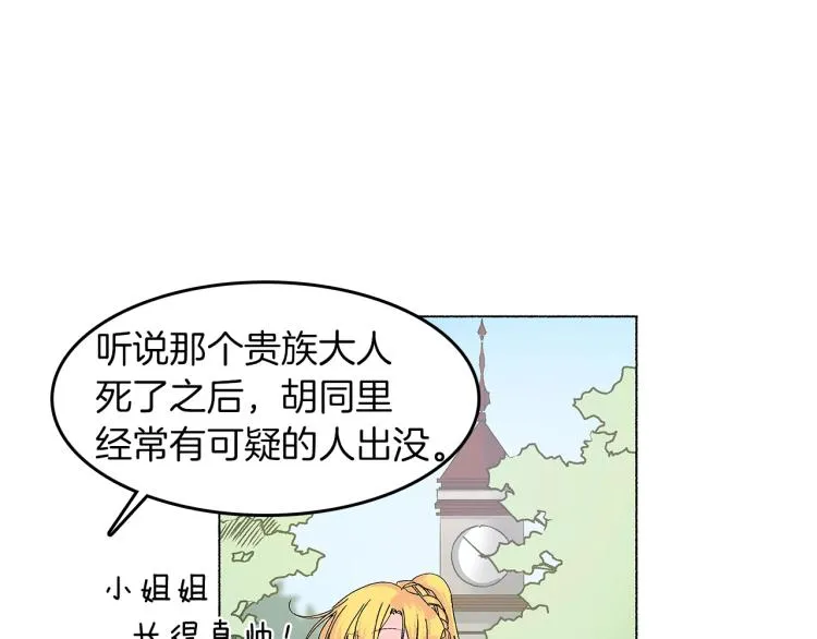 第5话 变装出行 第125页