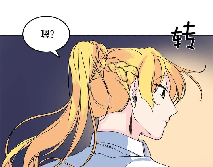 第5话 变装出行 第137页