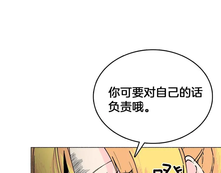 第6话 跨服沟通 第15页