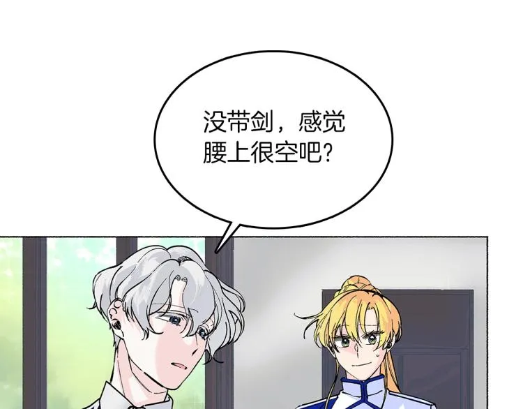 第6话 跨服沟通 第21页