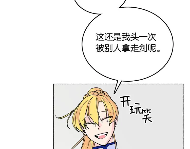 第6话 跨服沟通 第23页