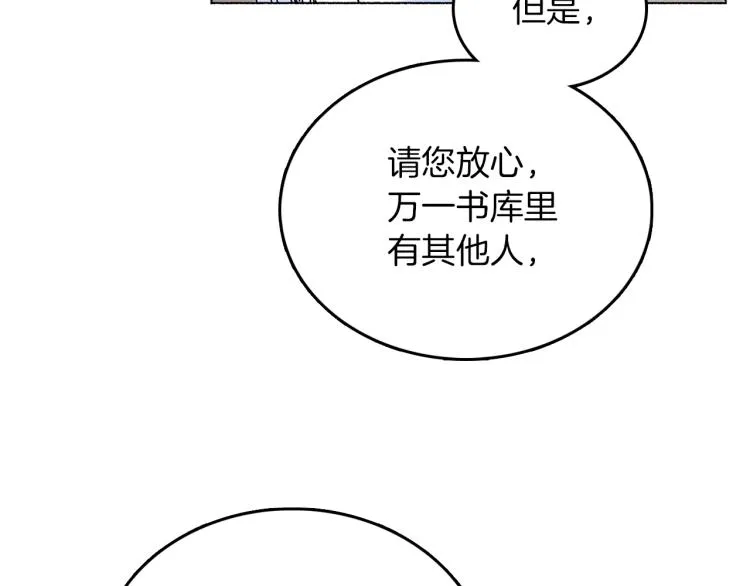 第6话 跨服沟通 第25页