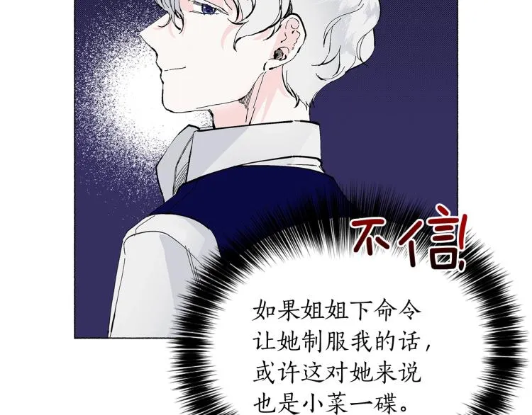 第6话 跨服沟通 第29页