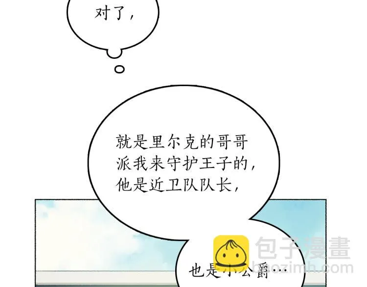第6话 跨服沟通 第162页