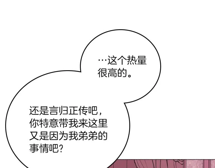 第7话 不必出去 第163页