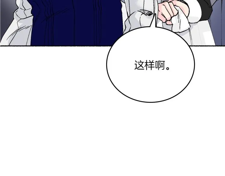 第13话 女装 第20页