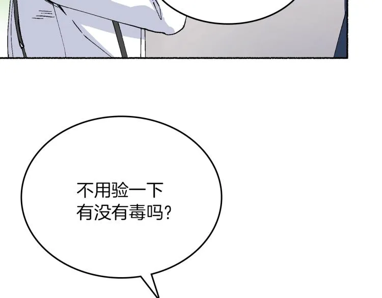 第13话 女装 第61页