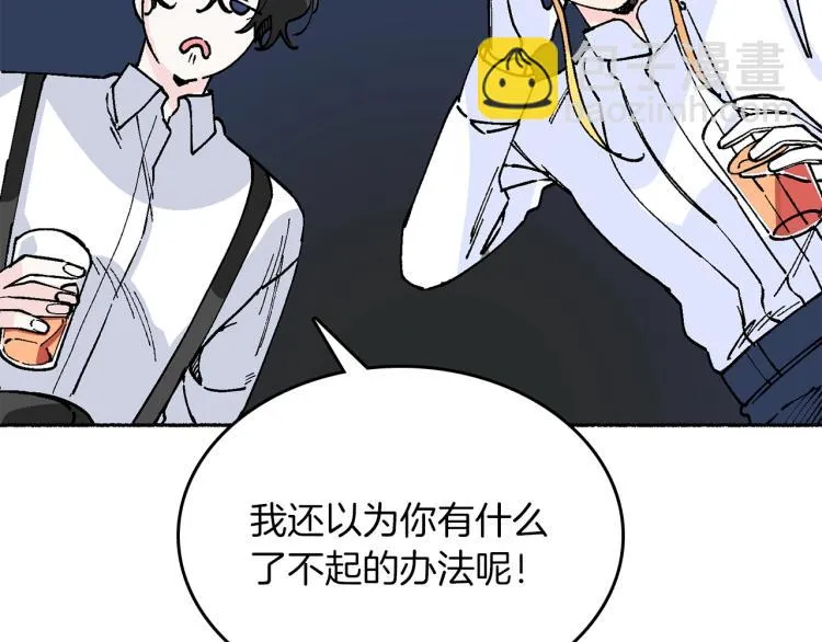 第13话 女装 第69页