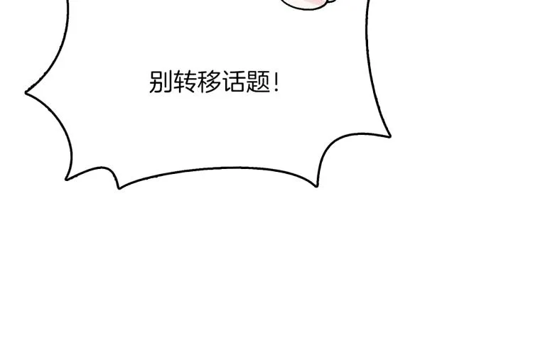 第13话 女装 第73页