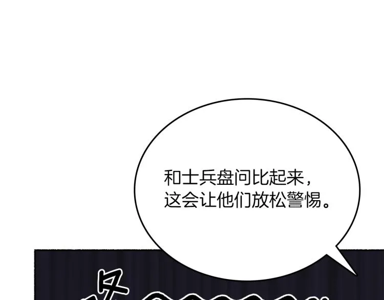第13话 女装 第74页