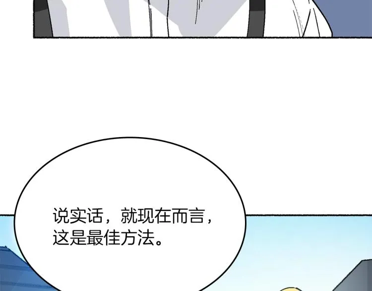 第13话 女装 第76页